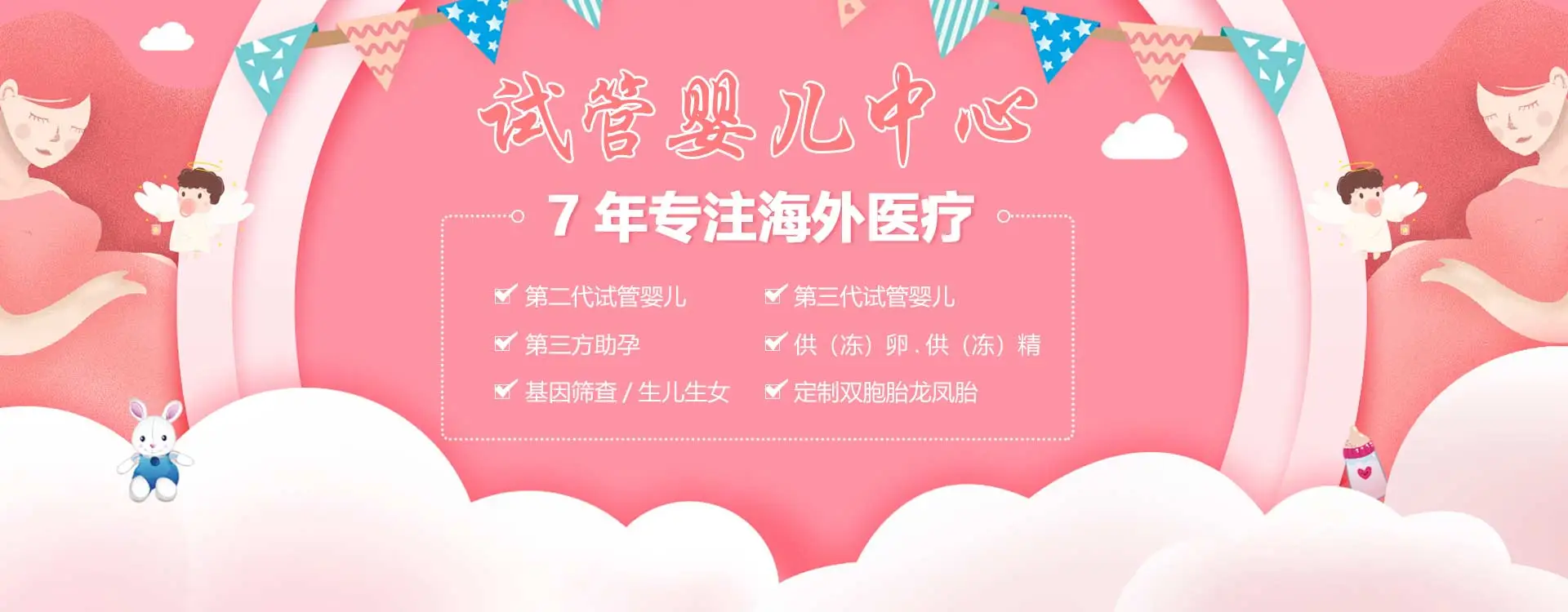 试管婴儿轮播图